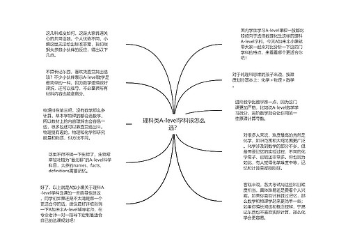 理科类A-level学科该怎么选？