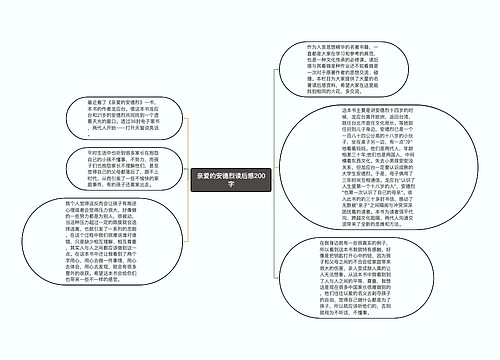 亲爱的安德烈读后感200字