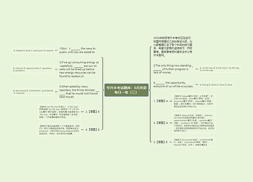 专升本考试题库：6月英语每日一练（三）