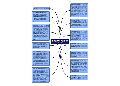 鲁滨逊漂流记读后感1000字范文