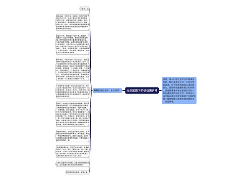 元旦国旗下的讲话演讲稿