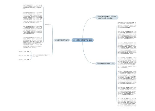 2016国庆节国旗下讲话稿 2016国庆节国旗下讲话稿