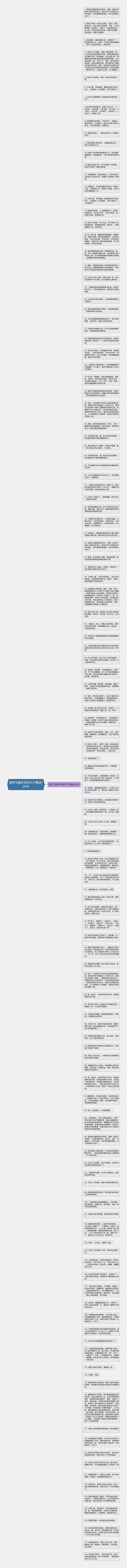 描写马路车多的句子精选128句思维导图