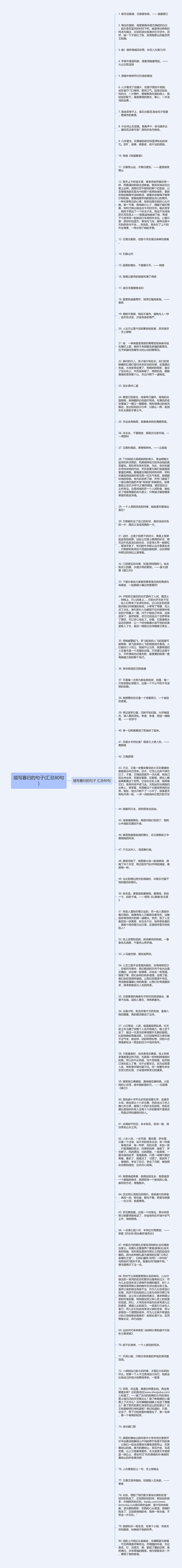 描写暮归的句子(汇总80句)思维导图