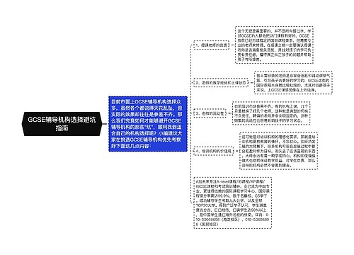 GCSE辅导机构选择避坑指南