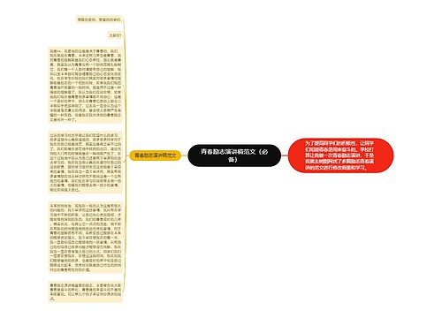 青春励志演讲稿范文（必备）