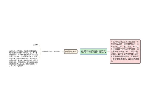 教师节教师演讲稿范文