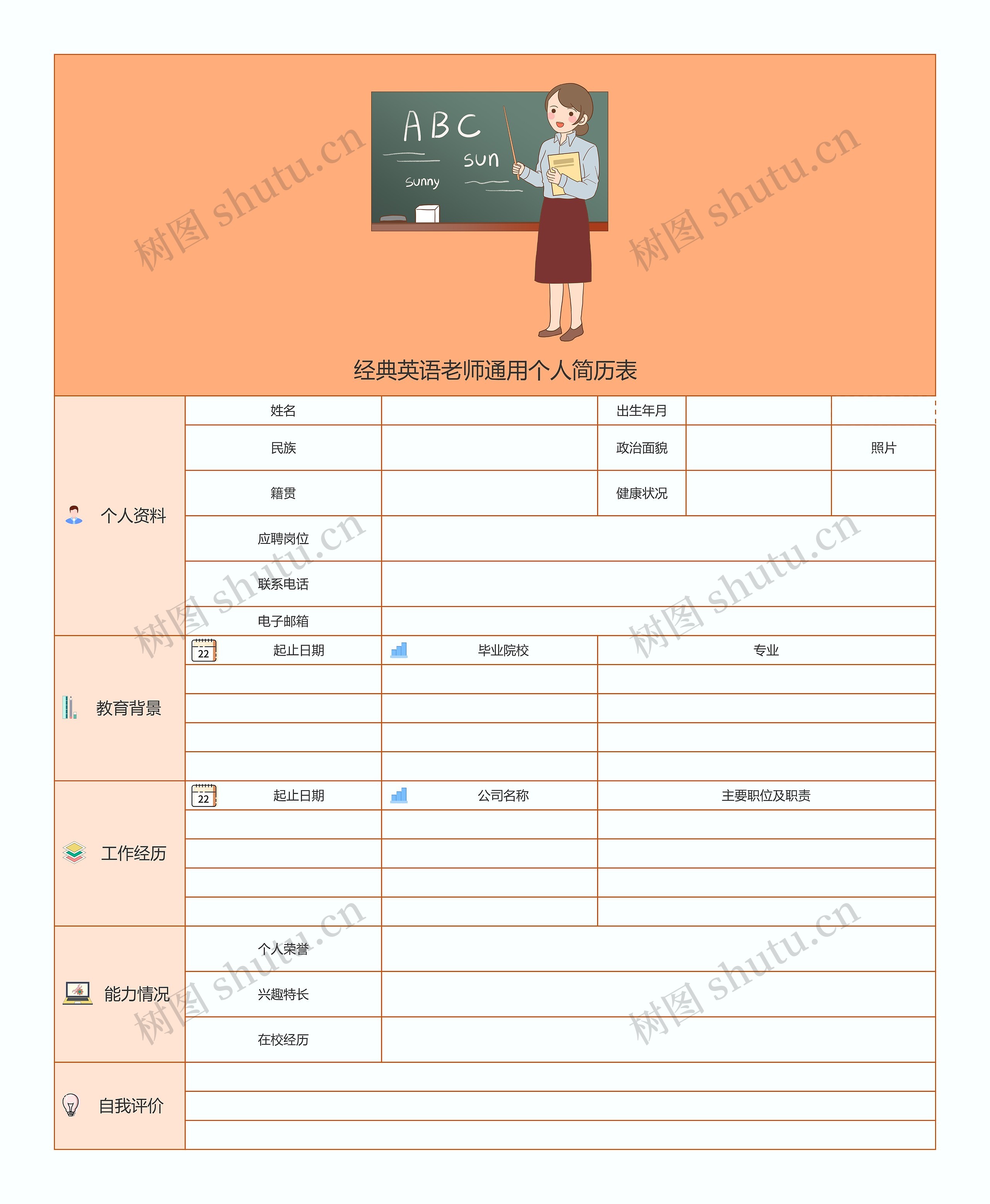 经典英语老师通用个人简历表思维导图