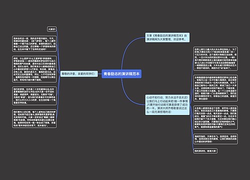 青春励志的演讲稿范本