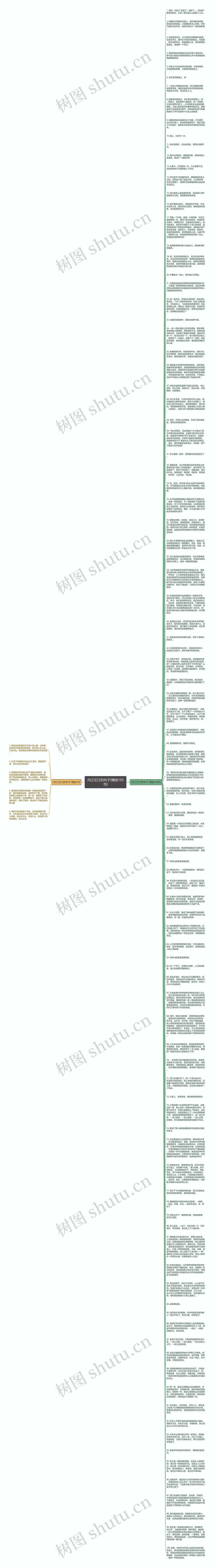 内江沱江的句子(精选105句)思维导图