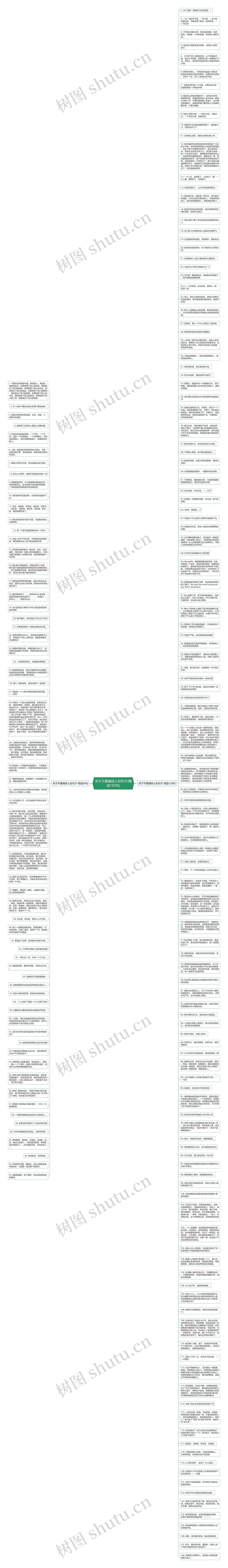 关于不要骗别人的句子(精选192句)思维导图