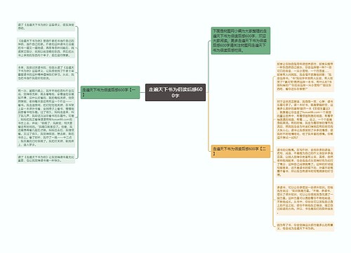 走遍天下书为侣读后感600字