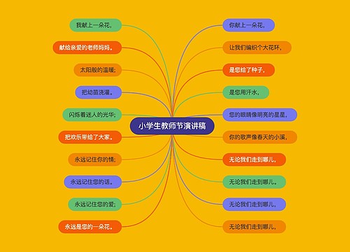 小学生教师节演讲稿 小学生教师节演讲稿