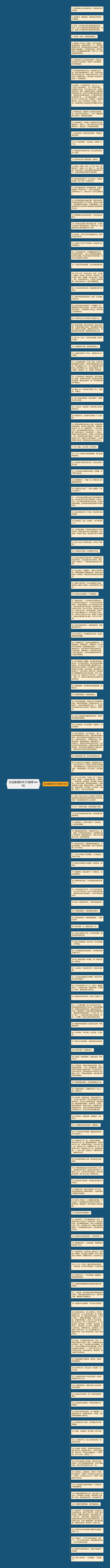 生活真理的句子(推荐144句)