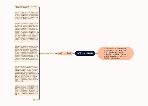 学习十九大演讲稿