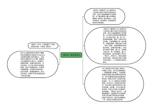 《根鸟》读后感范文