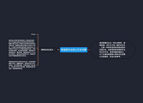 精选家长会班主任发言稿