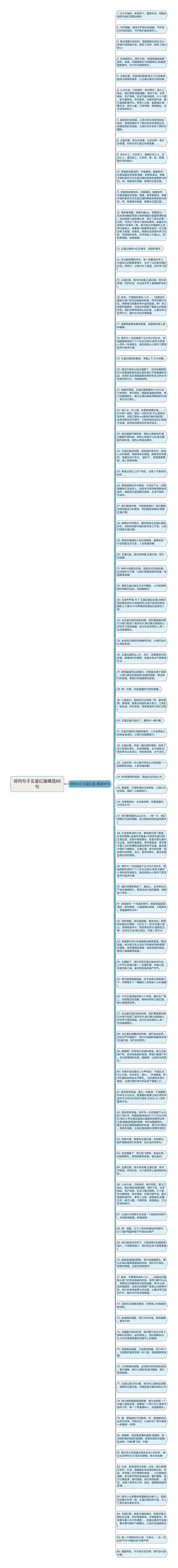 排列句子五星红旗精选86句