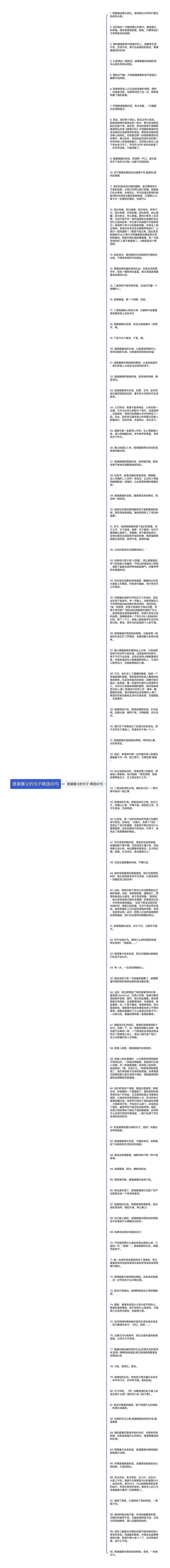 感谢舅父的句子精选90句