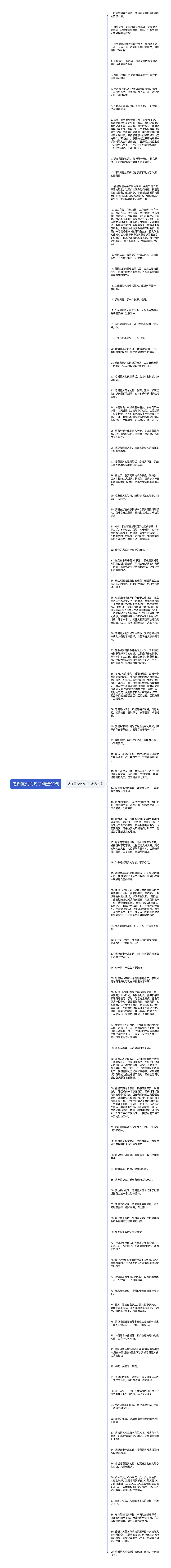 感谢舅父的句子精选90句思维导图