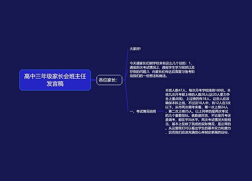 高中三年级家长会班主任发言稿