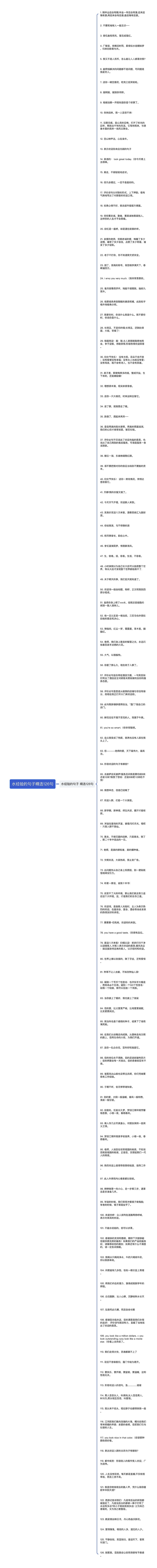 水经验的句子精选126句思维导图