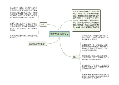 落花生读后感大全