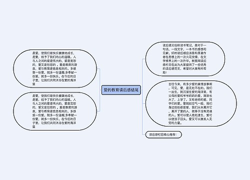 爱的教育读后感结尾