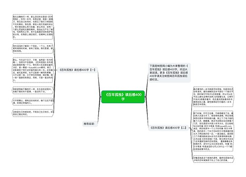 《百年孤独》读后感400字