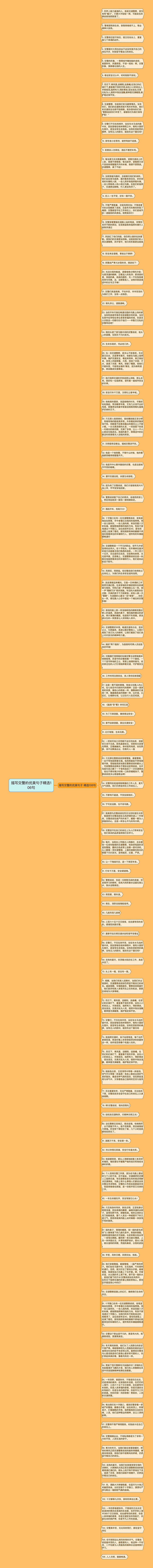 描写交警的优美句子精选106句