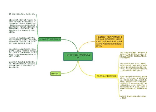 《生命生命》读后感200字