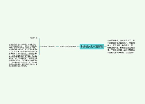 税务机关七一演讲稿