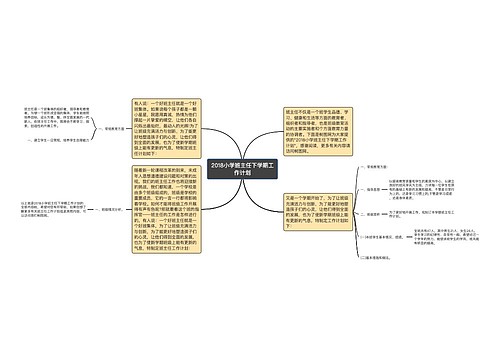 2018小学班主任下学期工作计划