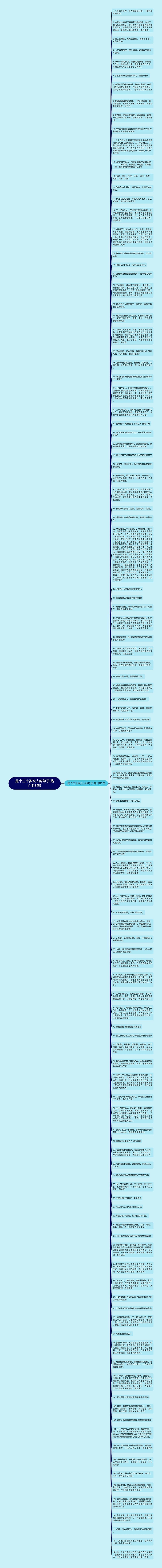 是个三十岁女人的句子(热门113句)思维导图