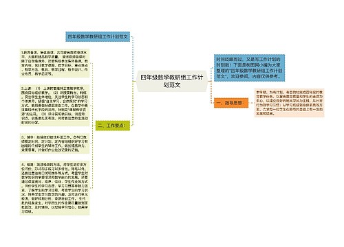 四年级数学教研组工作计划范文思维导图