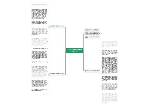 《长袜子皮皮》读后感500字范文 《长袜子皮皮》读后感500字范文