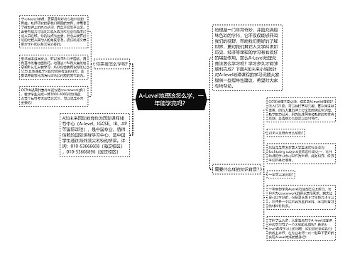 A-Level地理该怎么学，一年能学完吗？