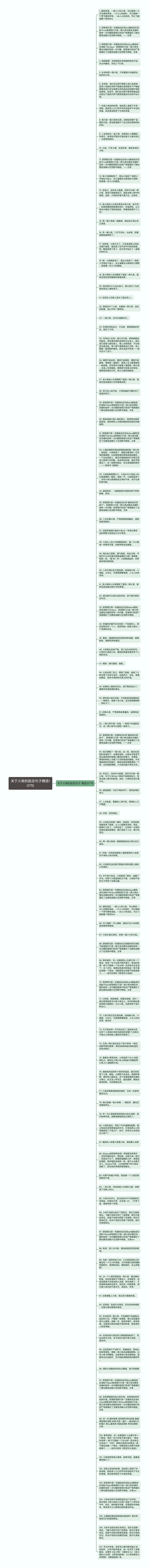 关于火柴的励志句子精选107句