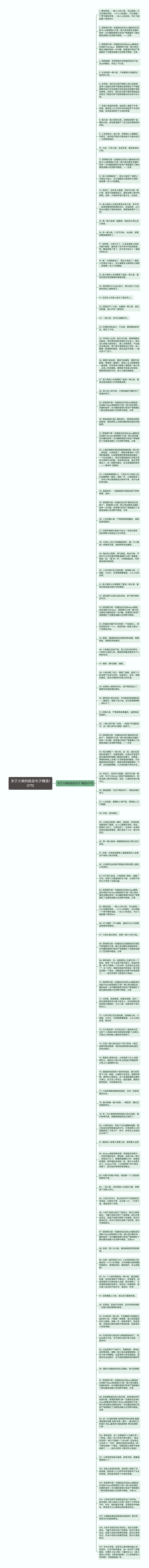 关于火柴的励志句子精选107句思维导图