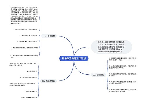 初中政治教师工作计划