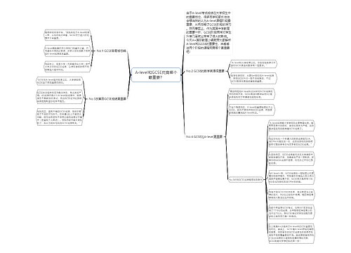 A-level和GCSE究竟哪个最重要？