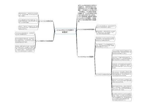 A-level和GCSE究竟哪个最重要? A-level和GCSE究竟哪个最重要?