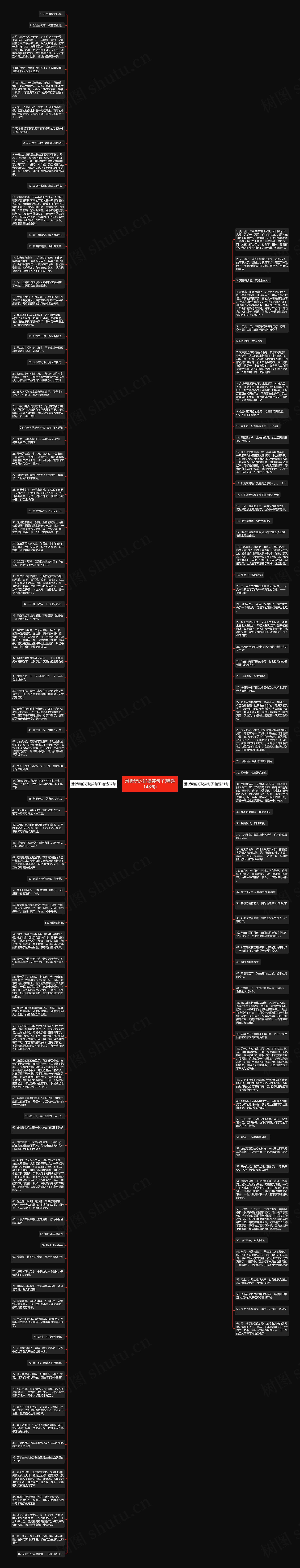 滑板玩的好搞笑句子(精选148句)思维导图