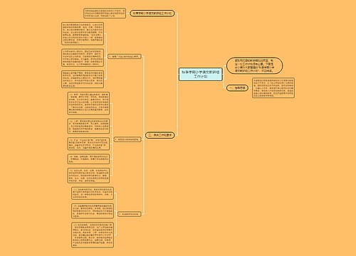 秋季学期小学语文教研组工作计划