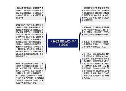 《汤姆索亚历险记》550字读后感