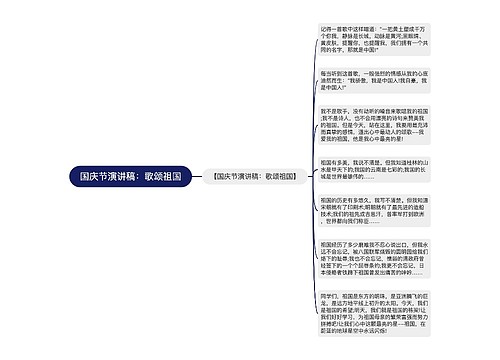 国庆节演讲稿：歌颂祖国