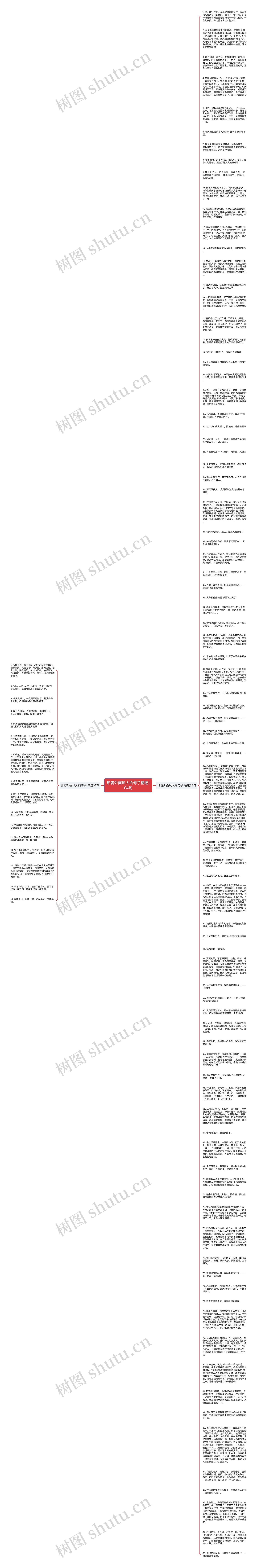 形容外面风大的句子精选104句思维导图高清图 形容外面风大的句子精选104句思维导图