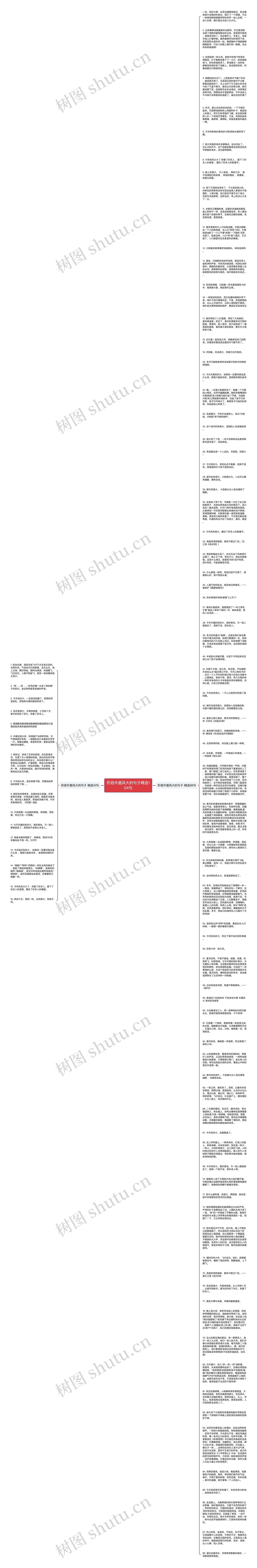 形容外面风大的句子精选104句思维导图