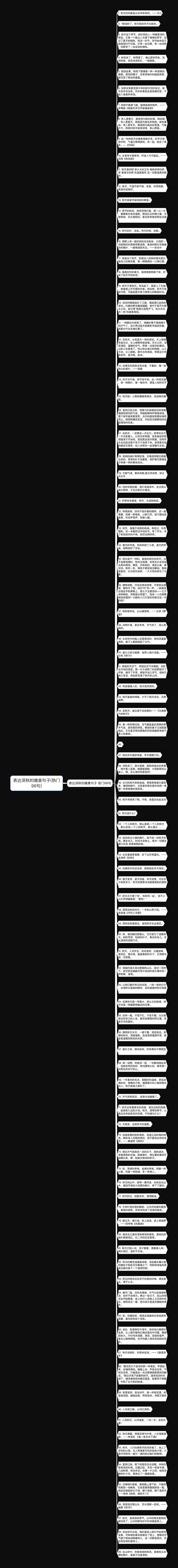 表达深秋的唯美句子(热门99句)