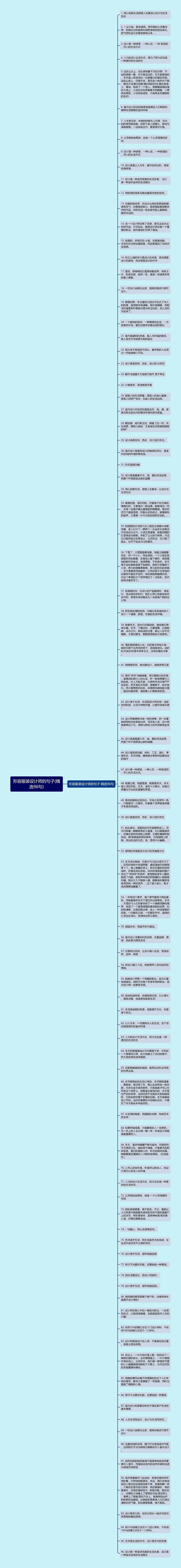 形容服装设计师的句子(精选96句)思维导图